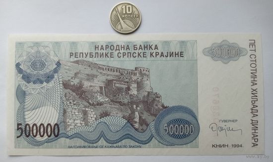 Werty71 Серпска Краина 500000 Динаров 1994 UNC банкнота Сербия 500 000