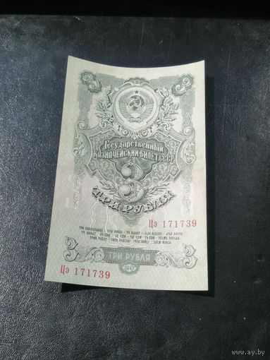 3  рубля 1947