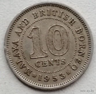 Малайя и Британское Борнео 10 цент 1953 2