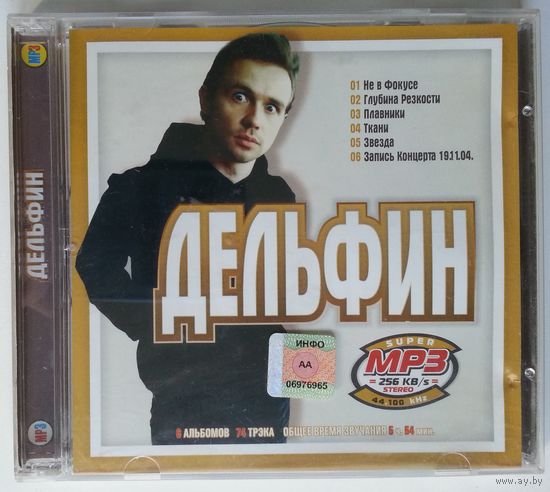 CD-r Дельфин - 6 альбомов (2007)