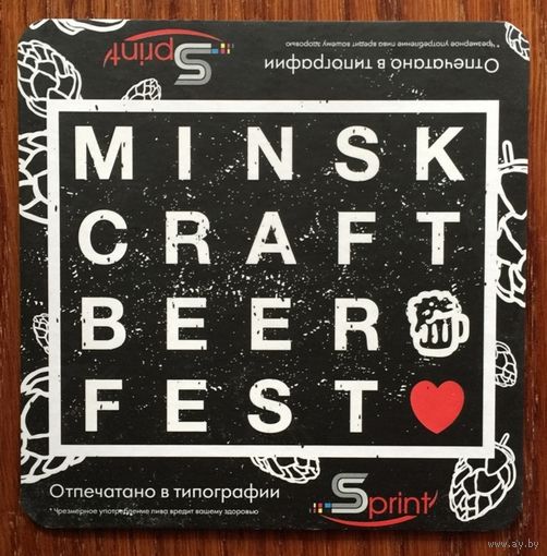Подставка под пиво Minsk Craft Beer Fest No 1