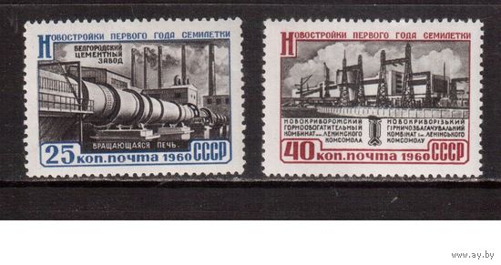 СССР-1960, (Заг.23582359)  *(след от накл.) , Новостройки
