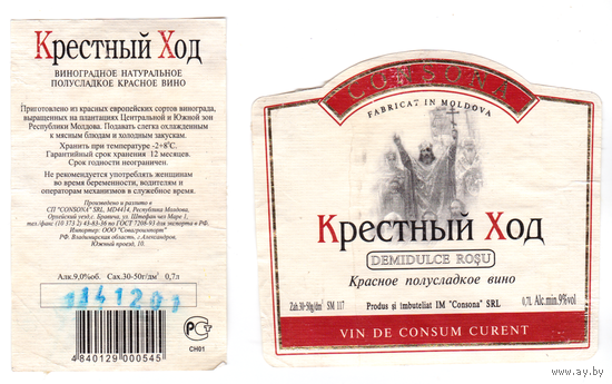 Этикетка вино Крестный ход (Молдова) б/у