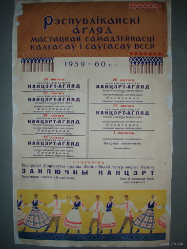 Плакат. 1960 год. Художник Блищ М. А.
