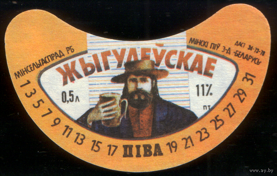 Этикетка пива Жигулевское (Минск) СБ860