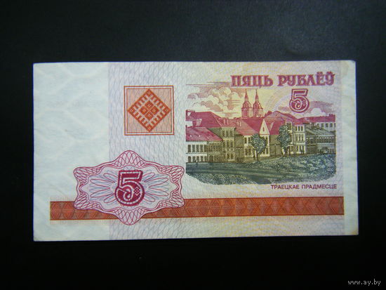 5 рублей 2000 г. ЛС