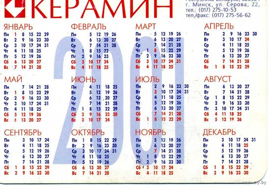 Календарик