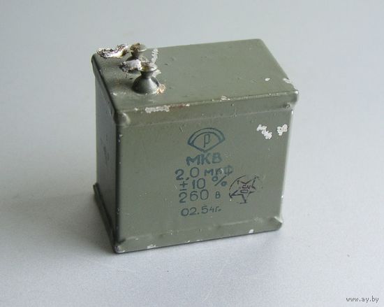 Конденсатор  МКВ 2 мкФ +-10% 260 В  1954 год