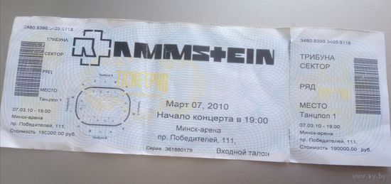Билет с концерта RAMMSTEIN 07.03.2010 Минск-Арена