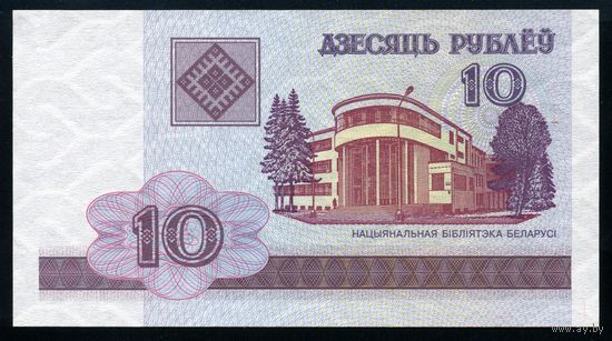 Беларусь. 10 рублей образца 2000 года. Серия НБ. UNC