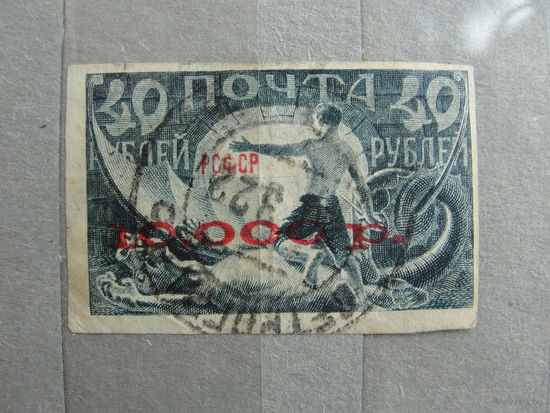 Продажа коллекции! Почтовые марки РСФСР 1922г. с 1 рубля!