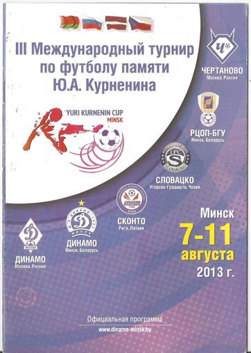 2013  3 турнир памяти Ю.А.Курненина