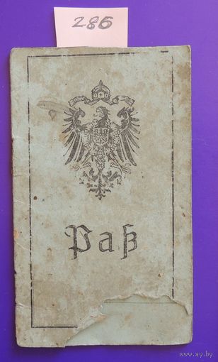 Паспорт ПМВ, 1917 г.