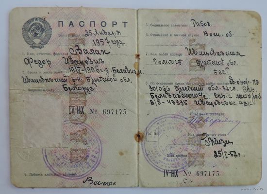 Паспорт СССР 1952 г.