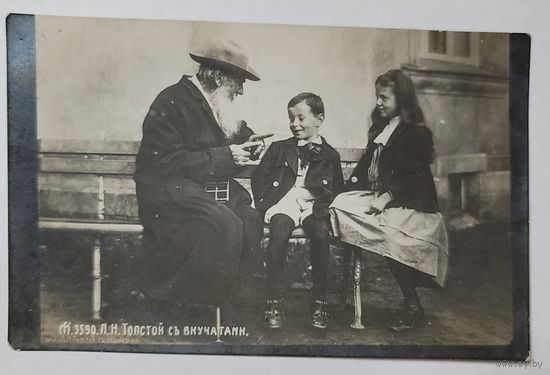 Открытое письмо, открытка, Толстой с внуками