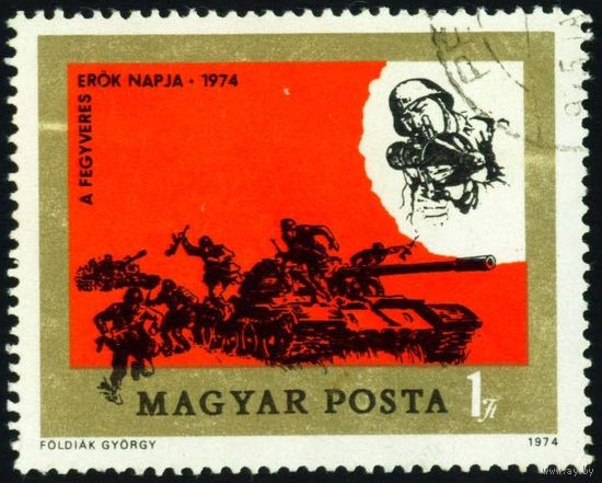 День Армии Венгрия 1974 год 1 марка