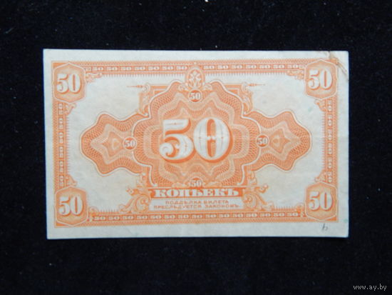 Дальний Восток 50 копеек 1920 г
