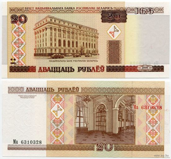 Беларусь. 20 рублей (образца 2000 года, P24, UNC) [серия Ма]