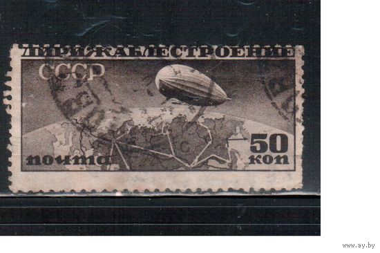 СССР-1931, (Заг.274А),   гаш. ,  Дирижабли,