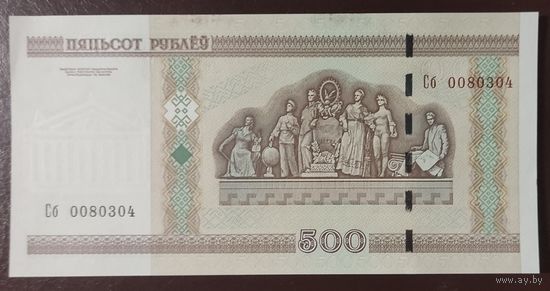 500 рублей 2000 года, серия Сб - UNC