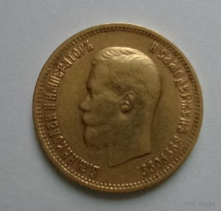 10 рублей АГ 1899 год