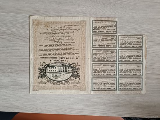 Заем Свободы 100 рублей 1917 года.