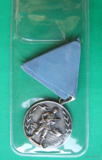Югославия. Медаль 20 лет ЮНА