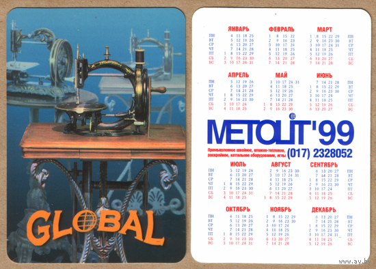 Календарь Global 1999