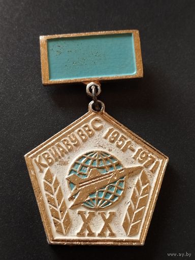 КВИАВУ  ВВС 1951-1971