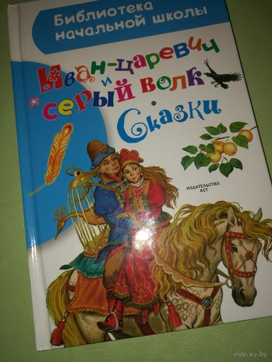 Русские народные сказки. Книга. Новое