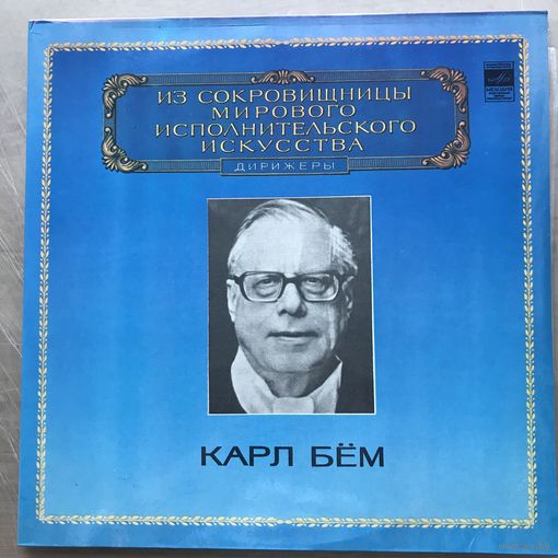 Карл Бём (дирижер) 2LP Бетховен Симфония N7