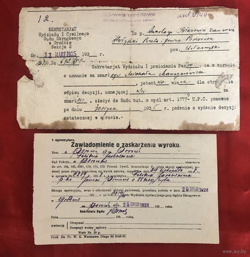 Документы Sadu Okregowego w Grodnie 1935 год цена за все