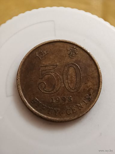 Гонконг 50 центов 1998 год