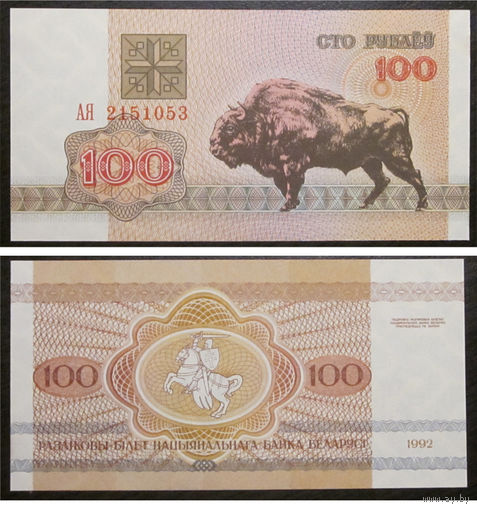 100 рублей 1992 серия АЯ UNC