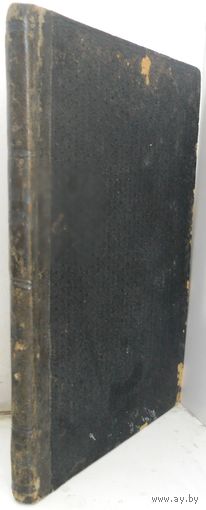 Данилевский Г.П. Сочинения... Изд. 8-е, посмертное. В 24-х томах. Т. 1-24. .Т. 24. 1901 г.