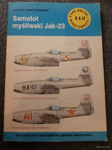 Як-23 (ТБУшка TBU 112)