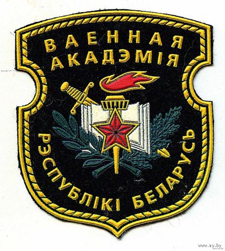 Шеврон Военная академия Республики Беларусь