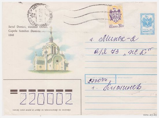 Конверт, прошедший почту из Молдовы в Беларусь