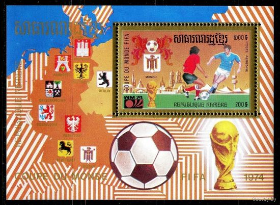 1975 Камбоджа 429/B83 Чемпионат мира по футболу 1974 года в Мюнхене