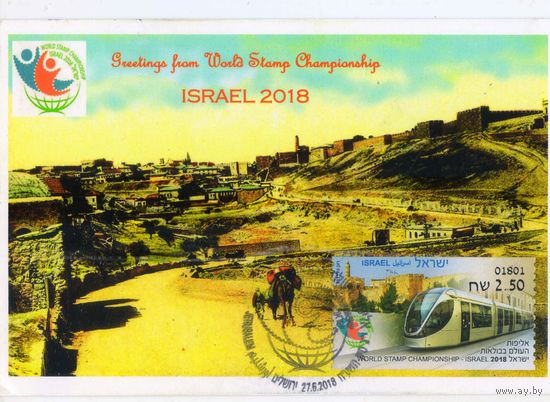Израиль ДПК 2018 Международная филвыставка "Израиль 2018" Городской пейзаж