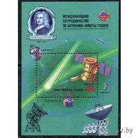 Марка СССР 1986 год. "Венера-Комета Галлея" (5704) 1 блок