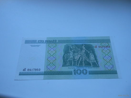 РБ 100 рублей серия аЕ