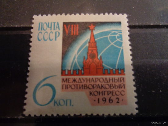 СССР 1962 8 Международный противораковый конгресс