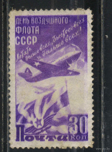 СССР 1947 Авиа День Воздушного флота  Полная #1053