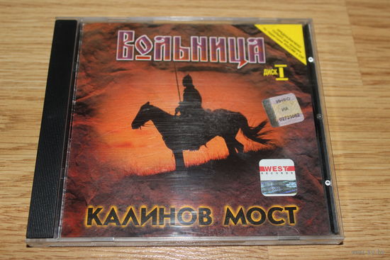 Калинов Мост – Вольница Диск I - CD