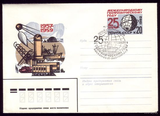 1982 год ХМК ОМ СГ Геофизический год
