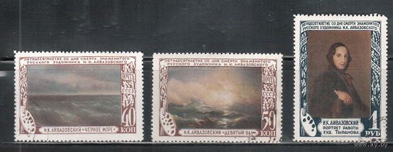 СССР-1950, (Заг.1497-1499),  гаш. (с клеем) , Айвазовский, Живопись