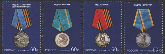 Россия 2020 2601-4 Медали России MNH серия