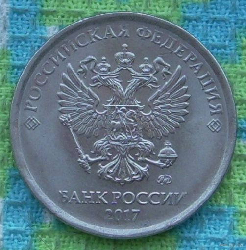 Россия 5 рублей 2017 года ММД. Имперский герб.