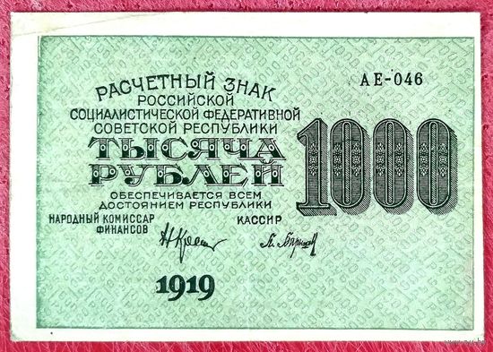 Расчётный Знак 1000 рублей 1919 год * РСФСР * Крестинский Барышев * серия АЕ-046 * XF * EF